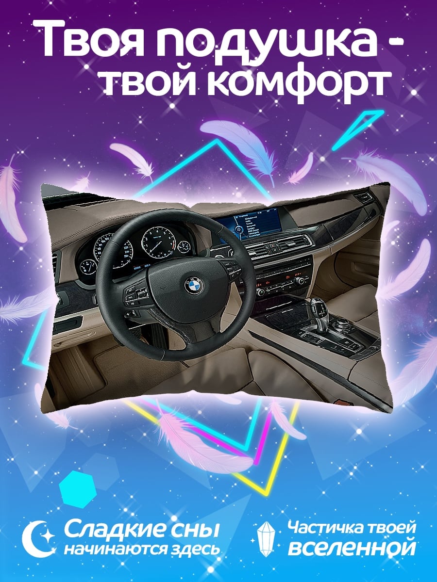 Подушка Интерьер BMW
