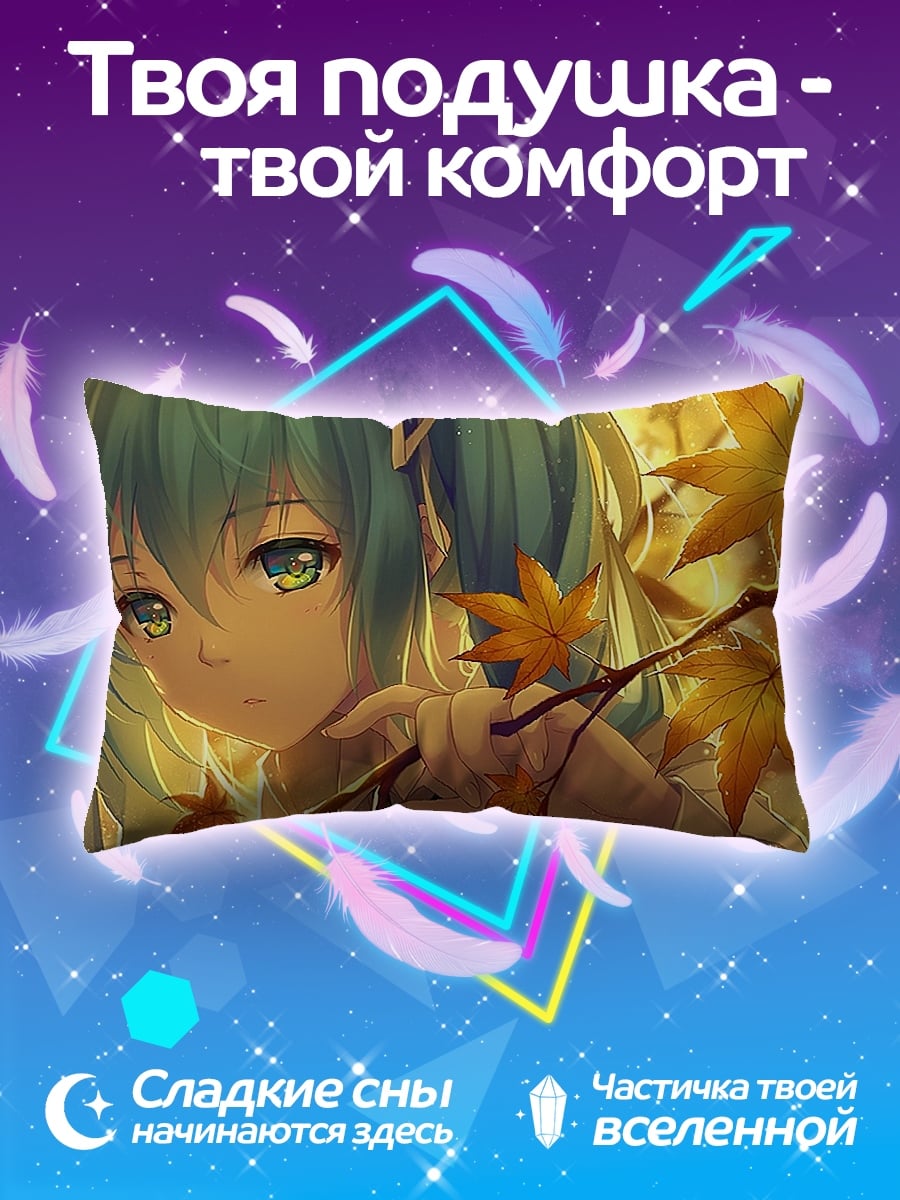Подушка Осенняя Мику