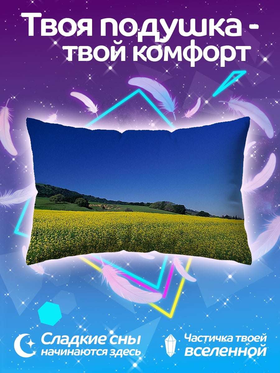 Подушка поле рапса