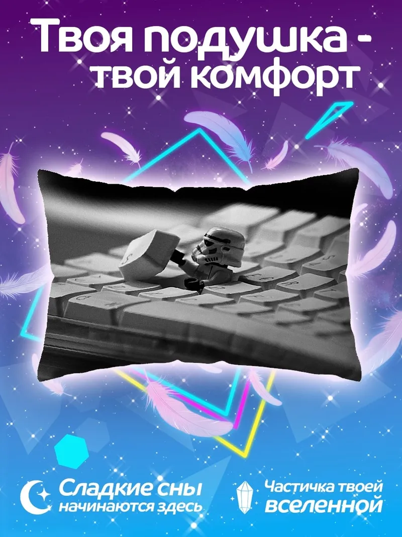 Подушка Штурмовик на клавиатуре