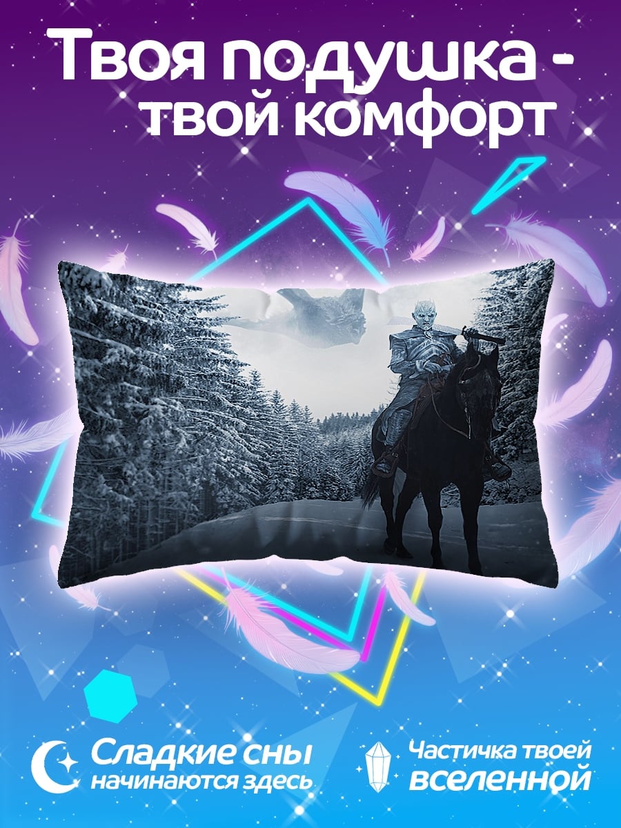 Подушка Король ночи