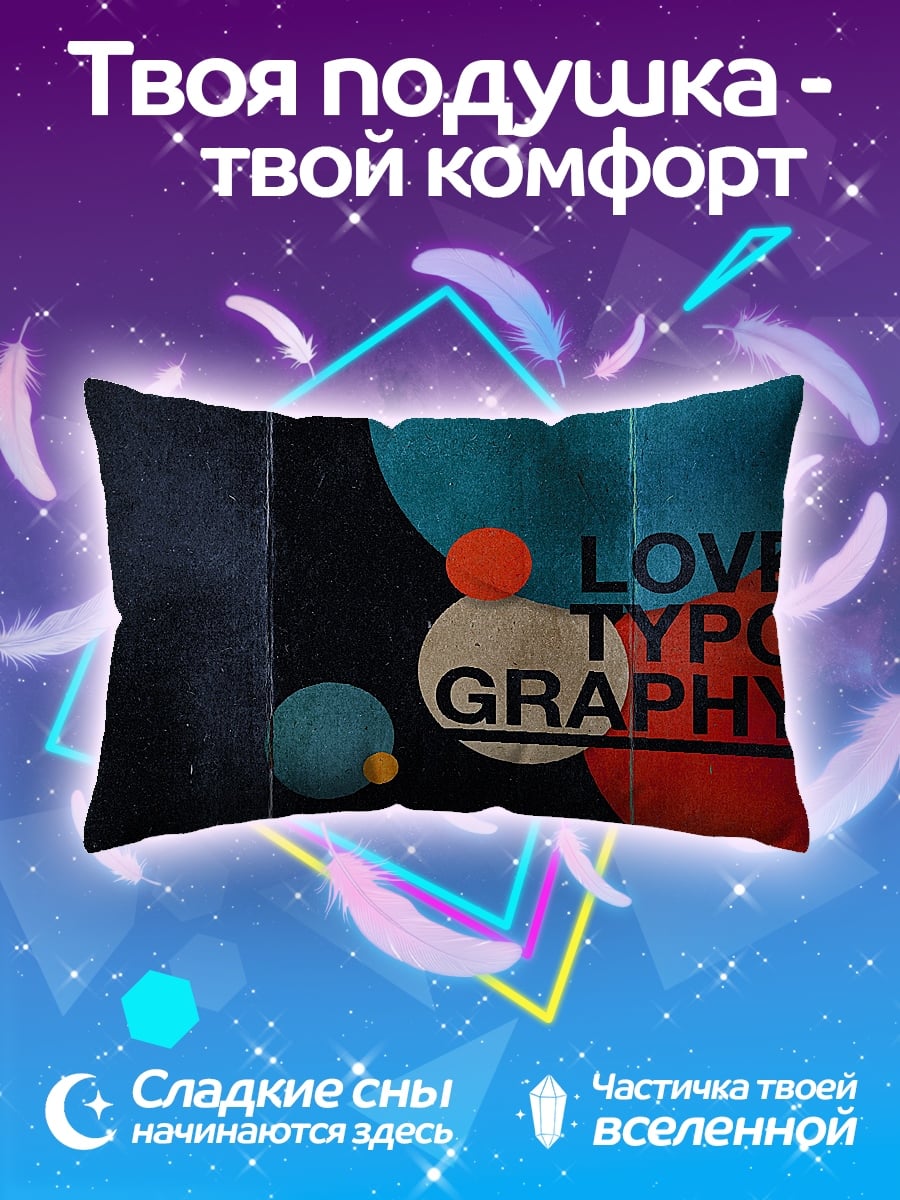 Подушка Люблю типографию