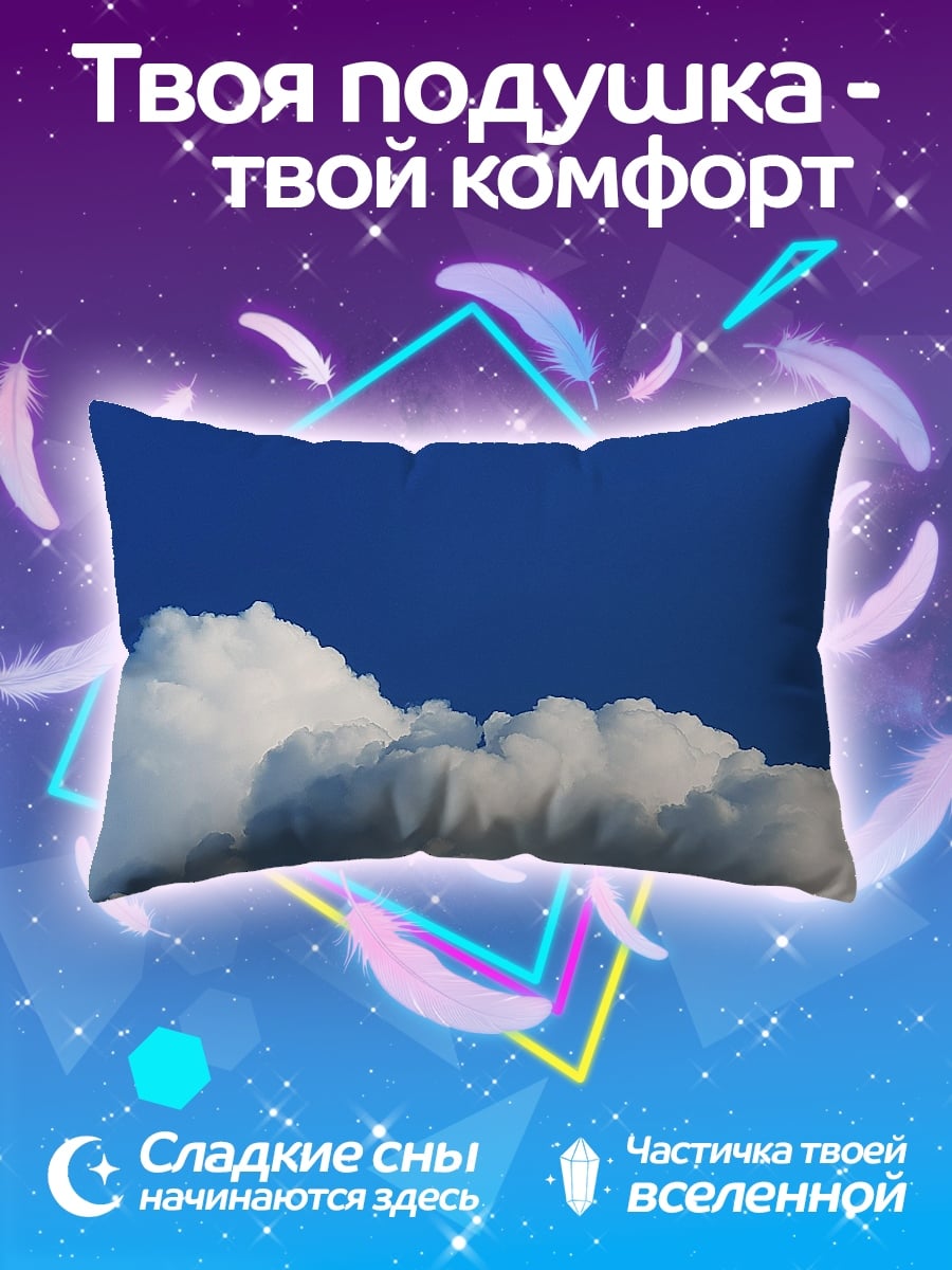 Подушка Пушистые облака на небе