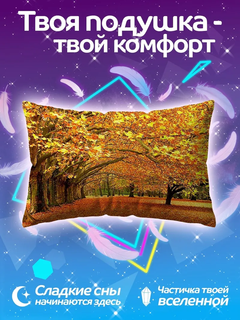 Подушка Золотая осенняя аллея