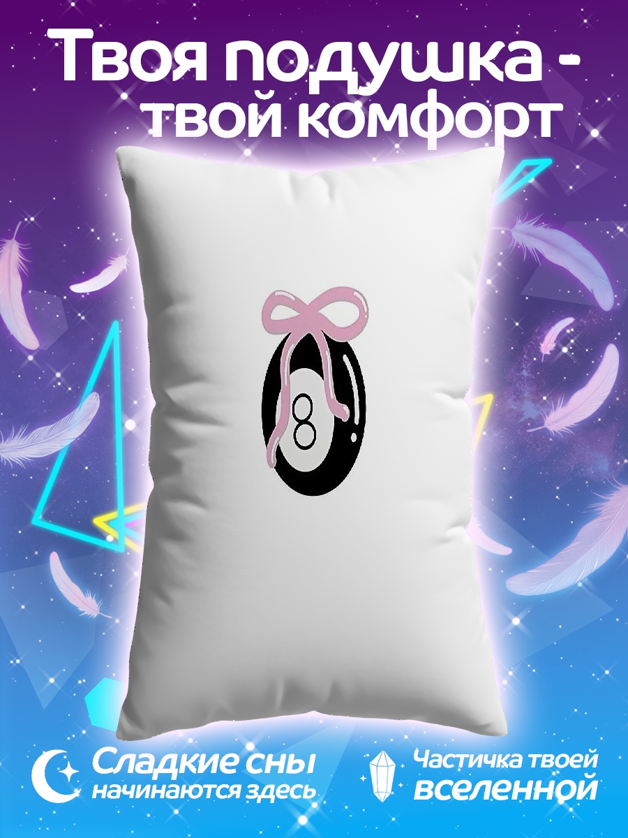 Подушка Восьмерка на бильярде