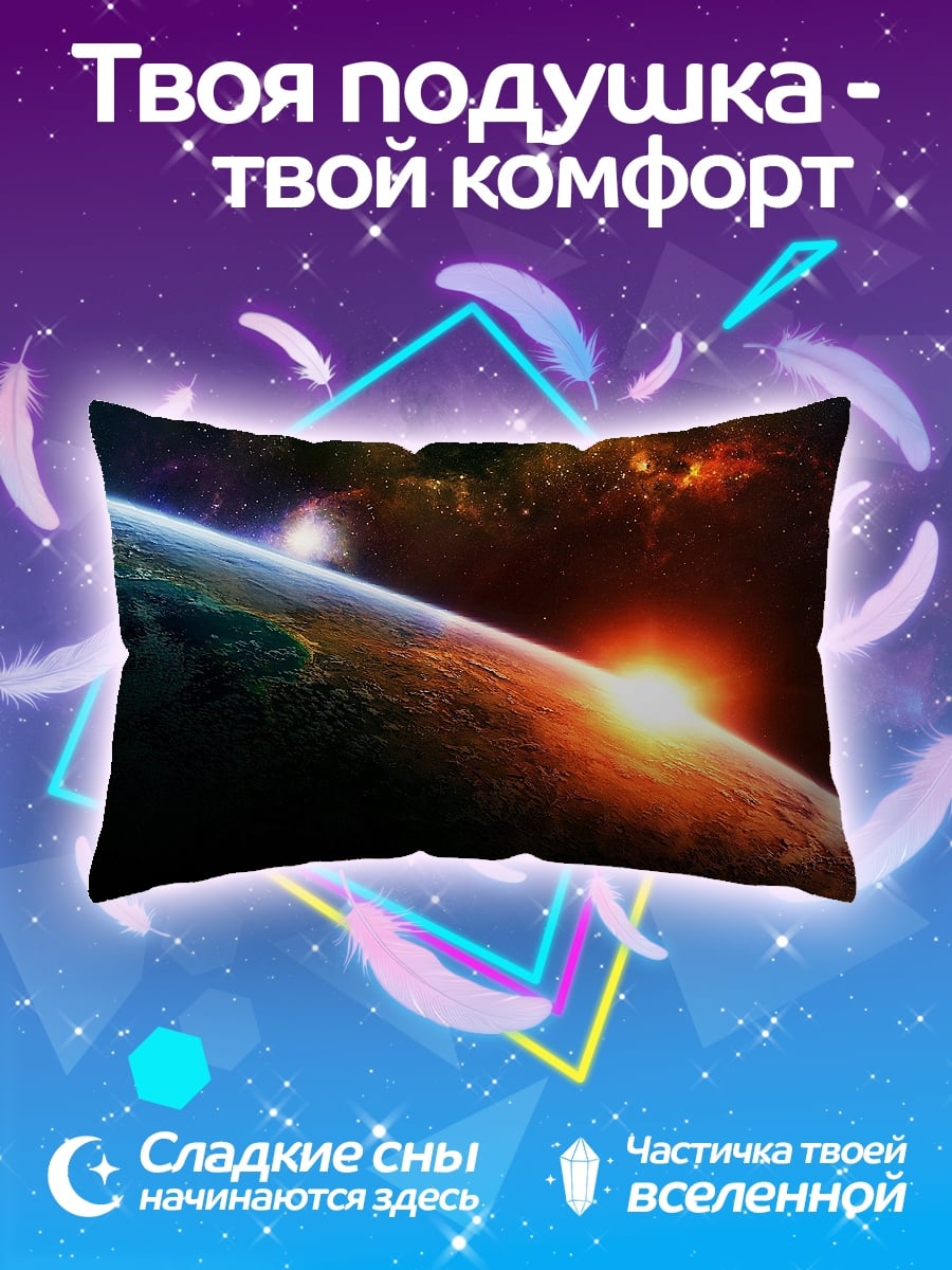 Подушка Космический рассвет