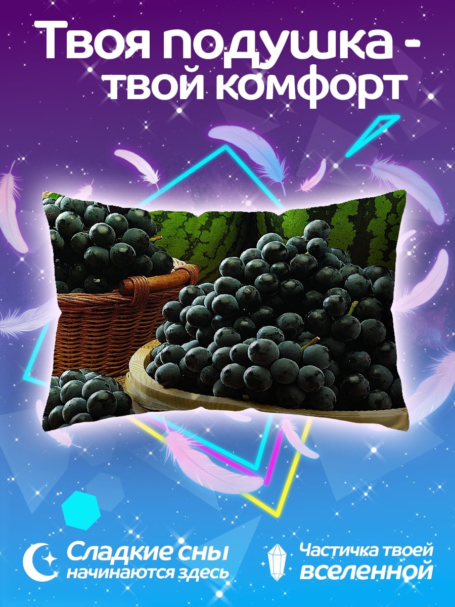 Подушка Спелые гроздья винограда