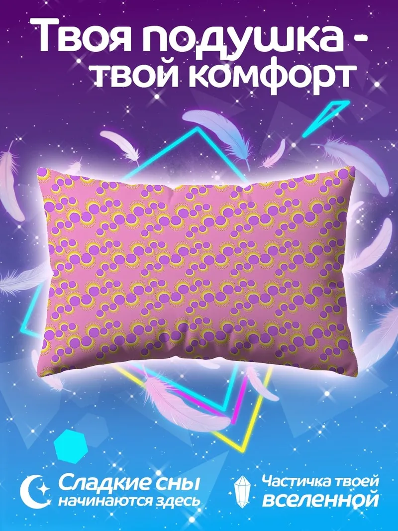 Подушка Розовый узор с кругами