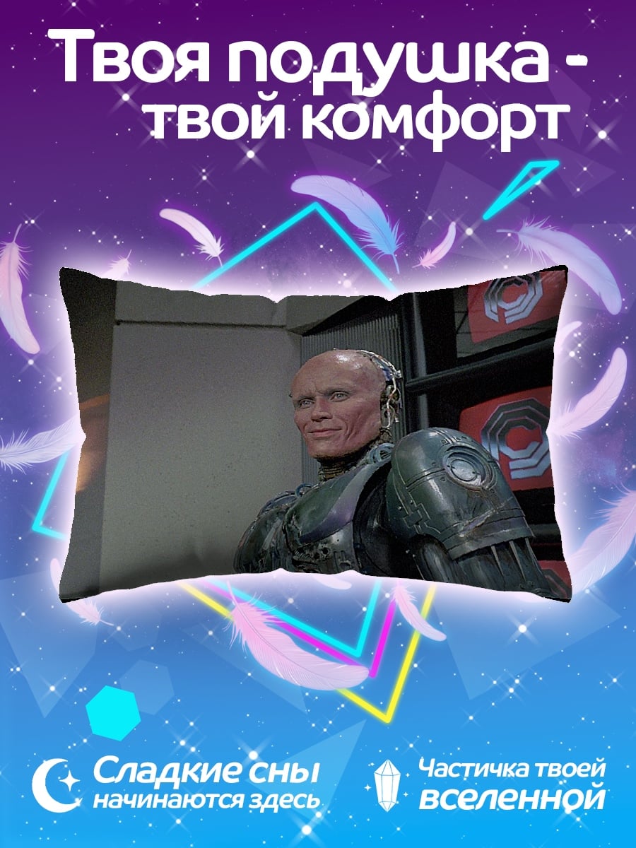 Подушка робокоп киборг