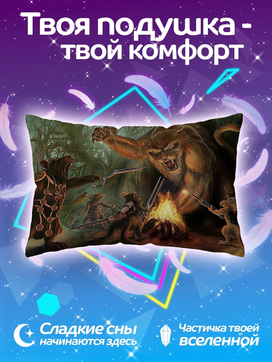 Подушка Битва мышей с львом