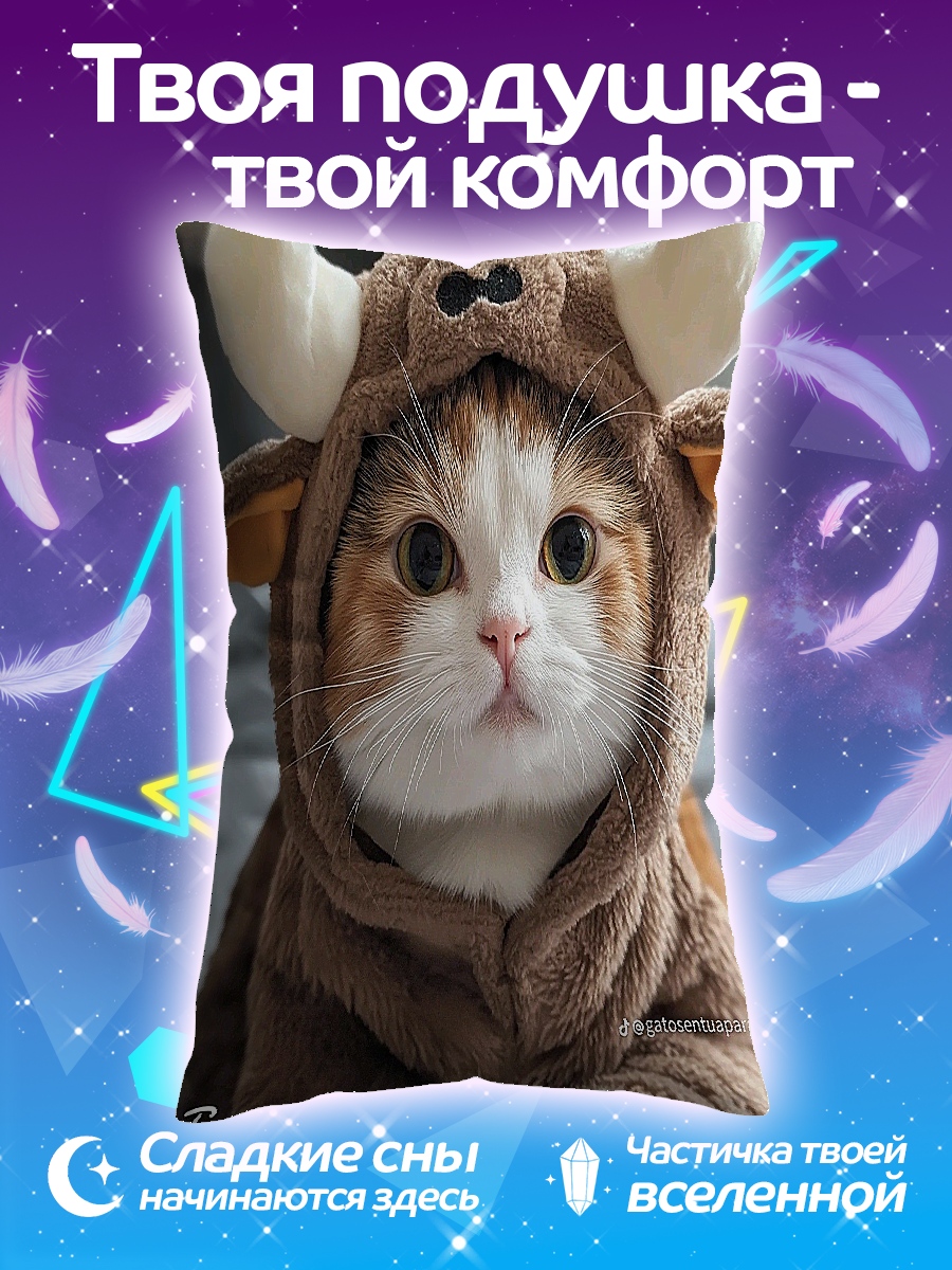Подушка Кот в костюме
