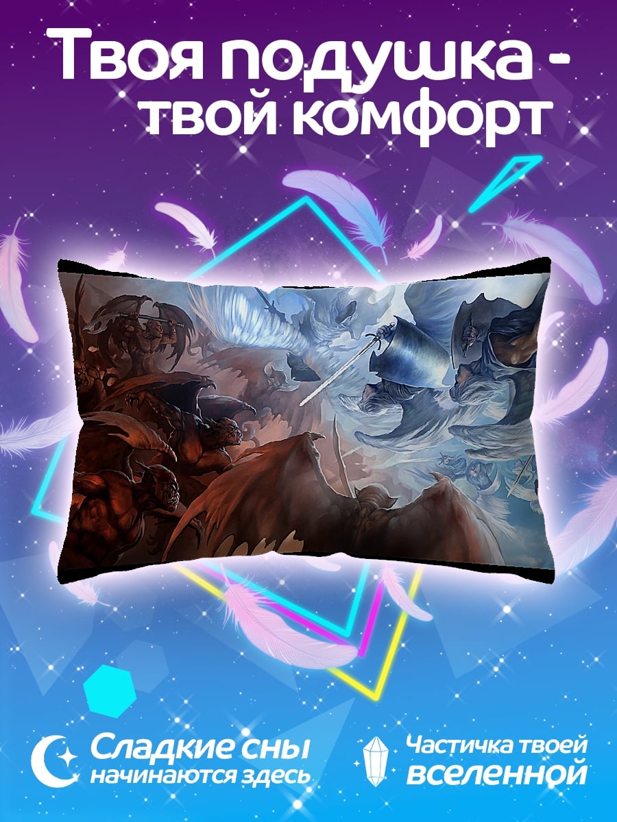 Подушка Битва огня и льда
