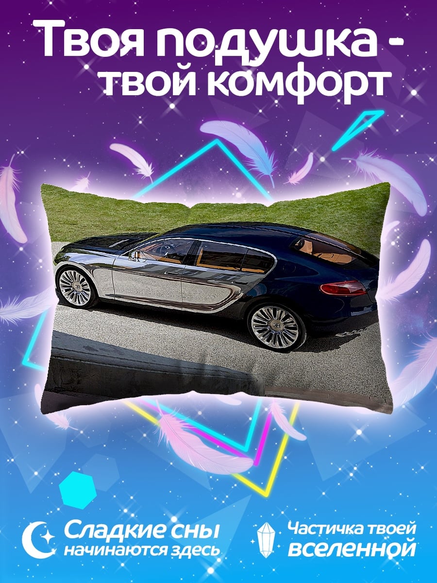 Подушка Современный спорткар
