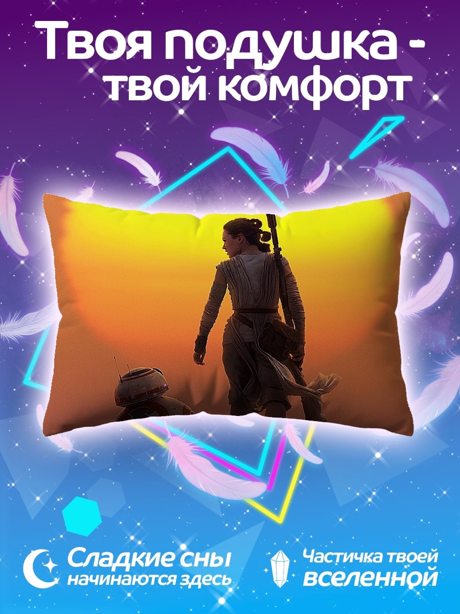 Подушка Рей и BB-8