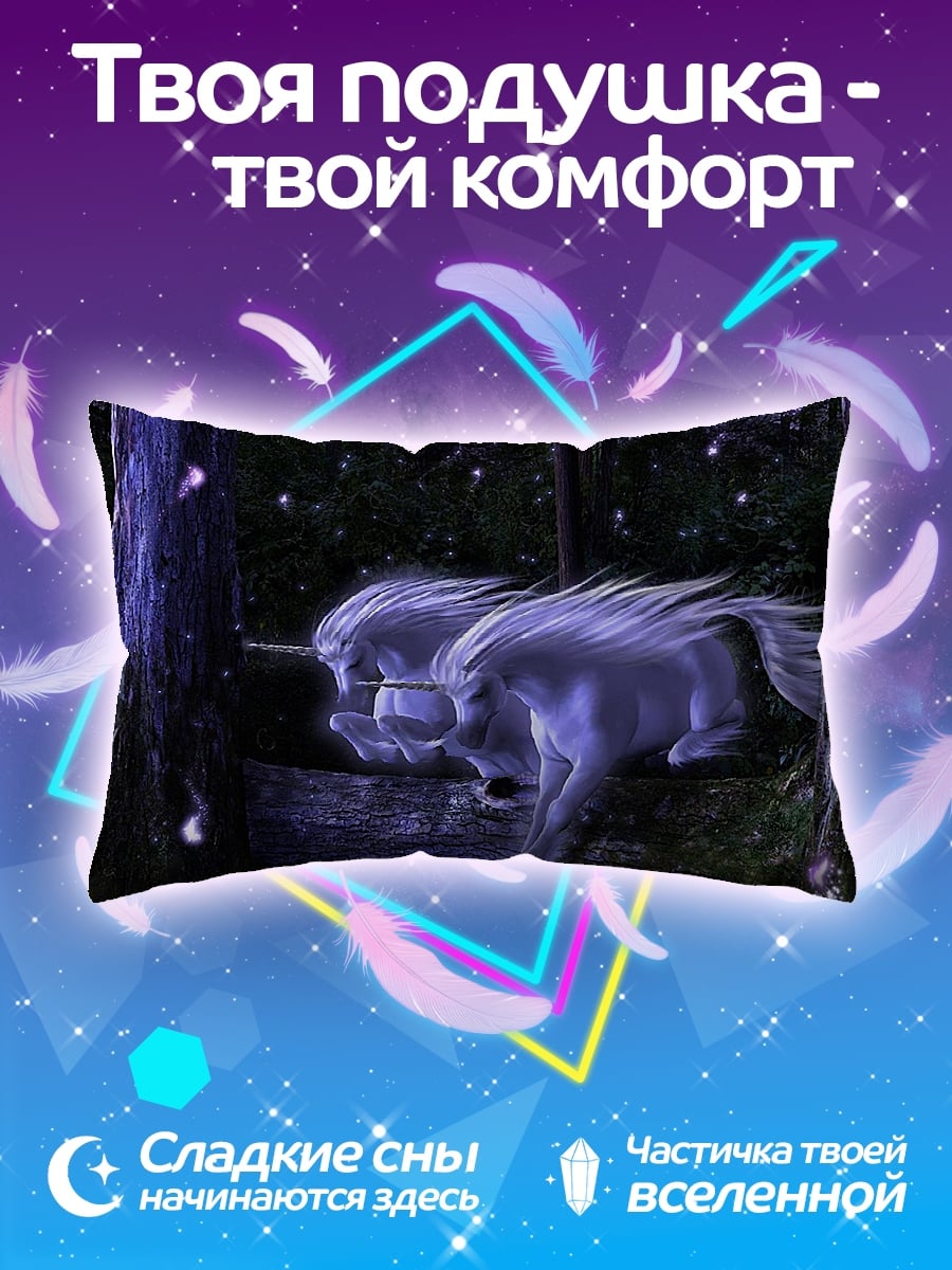 Подушка Волшебные единороги