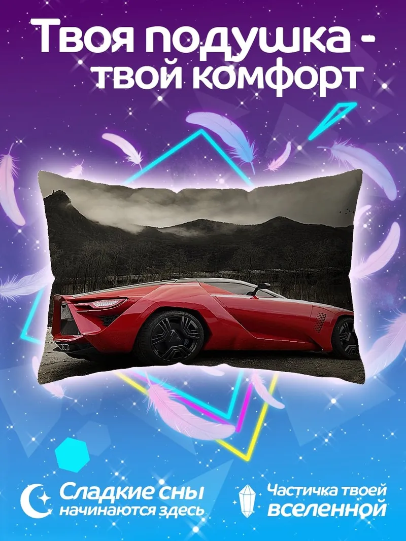 Подушка Красный футуристичный автомобиль