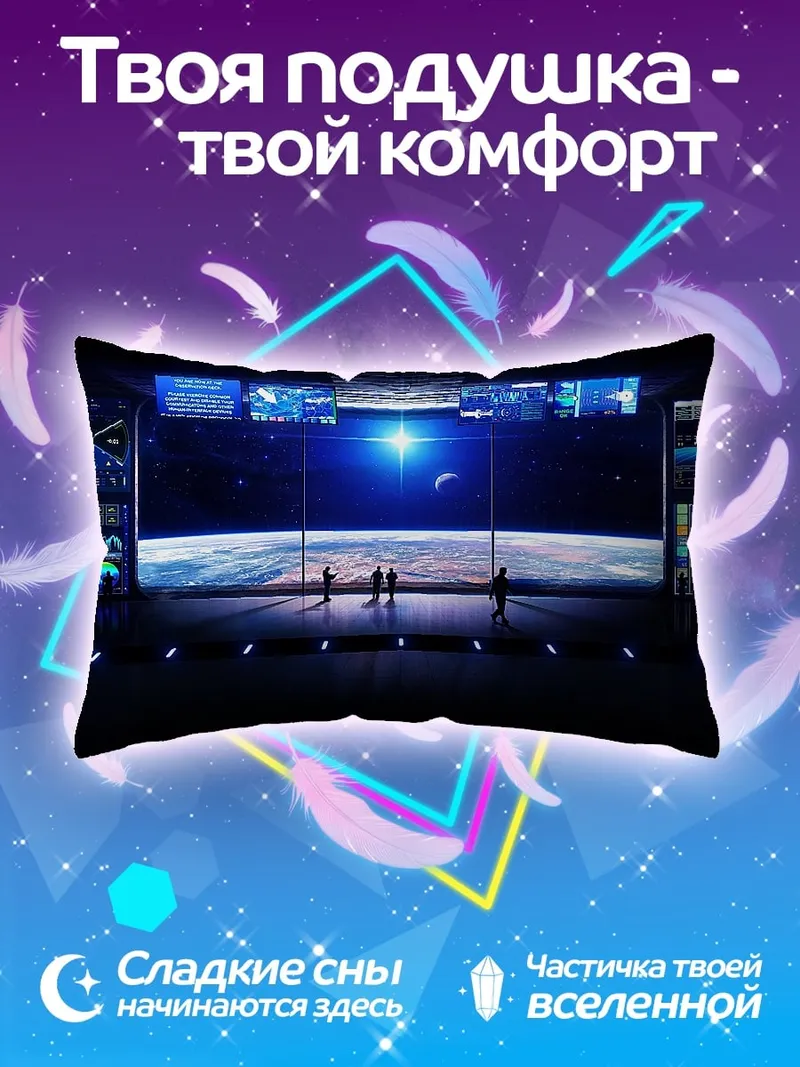 Подушка Космическая станция Земля