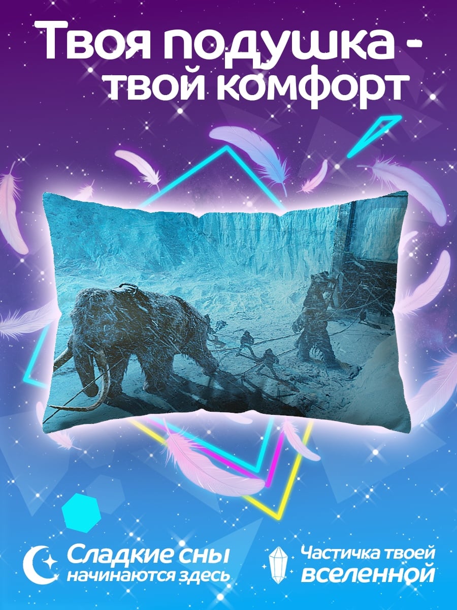 Подушка Мамонт в ледяной пещере