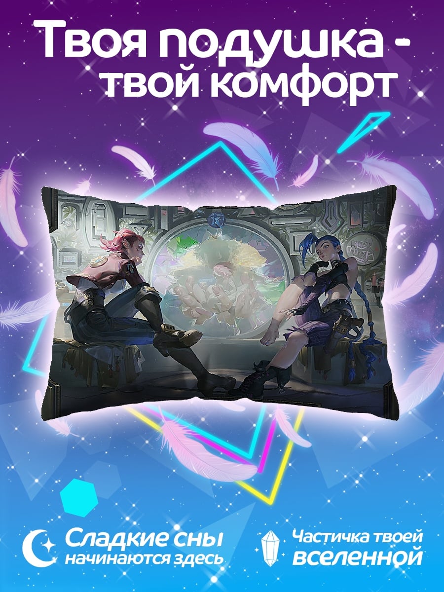 Подушка сестры из Аркей