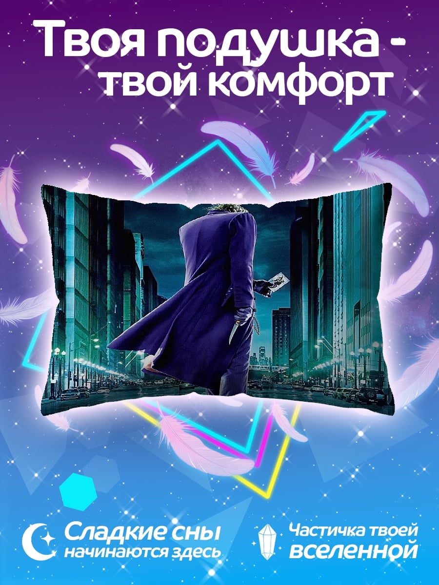 Подушка Джокер