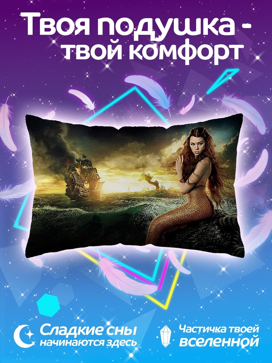 Подушка русалка и корабль