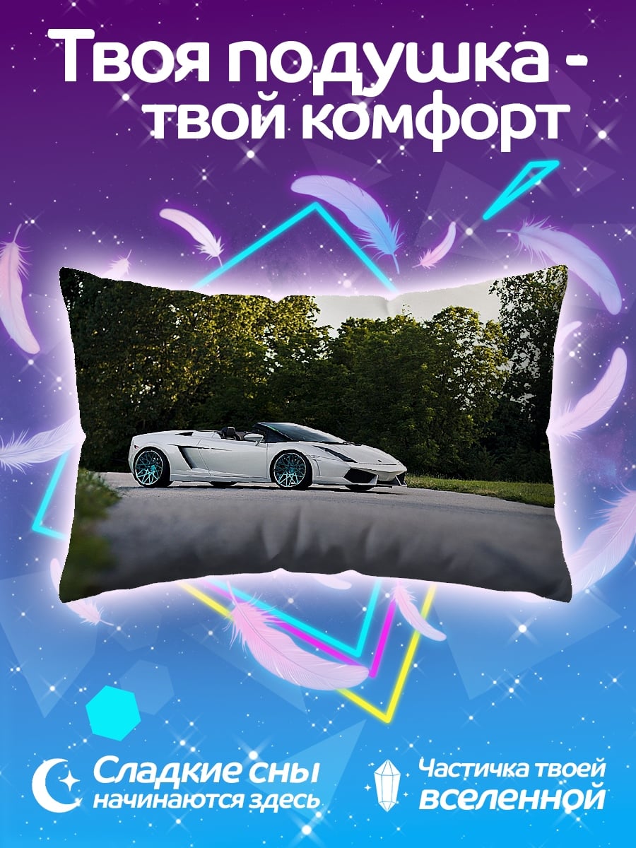 Подушка Белый спорткар