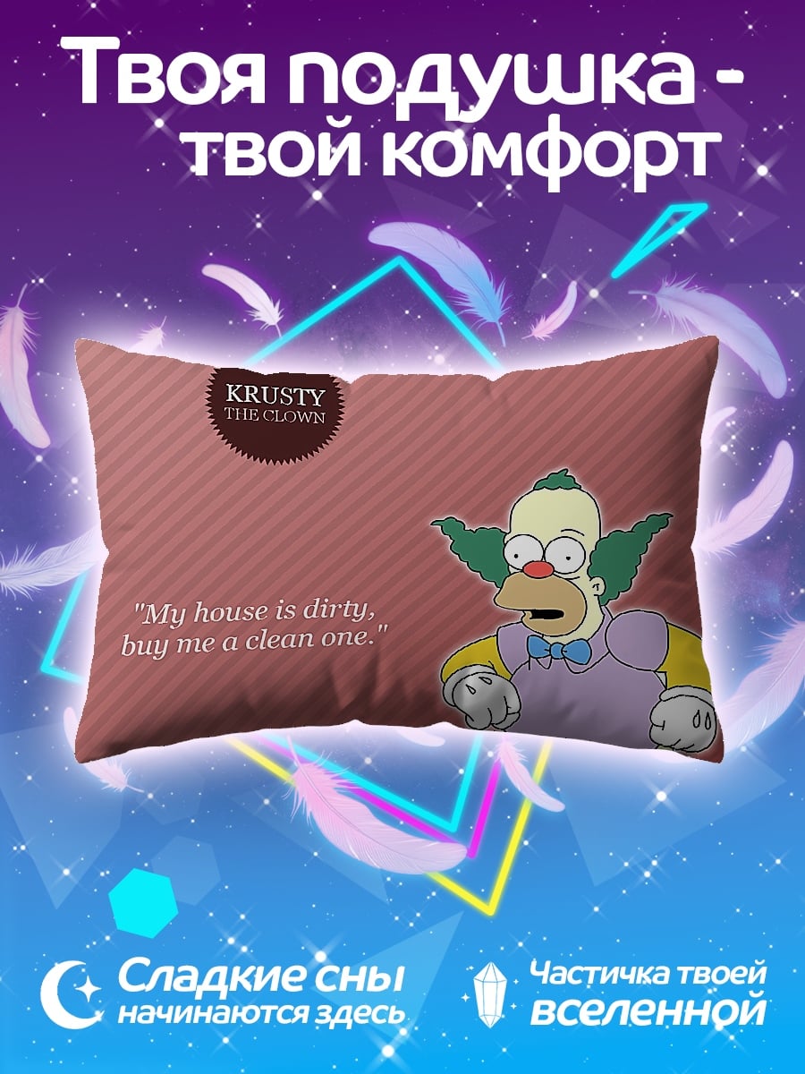 Подушка Клоун Красти цитата