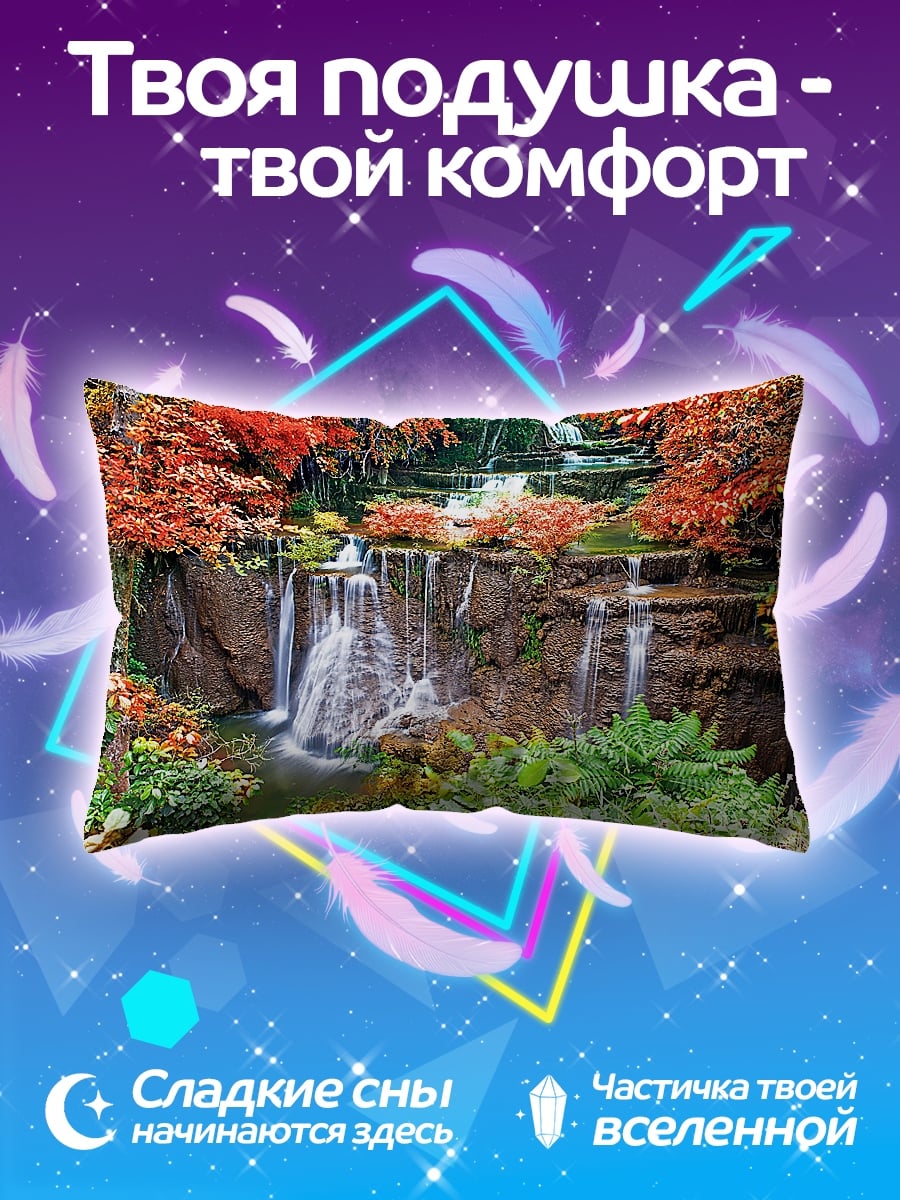 Подушка Осенний водопад