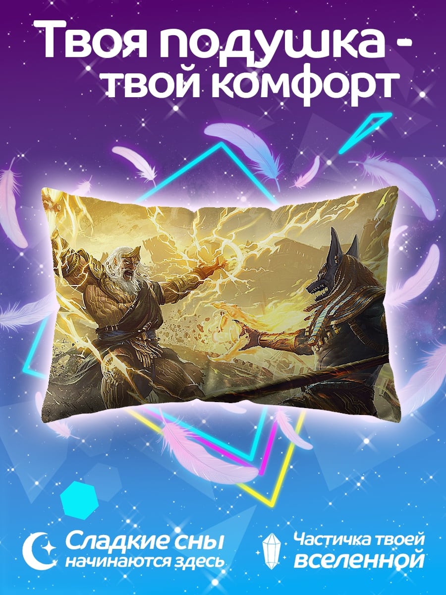 Подушка Битва богов