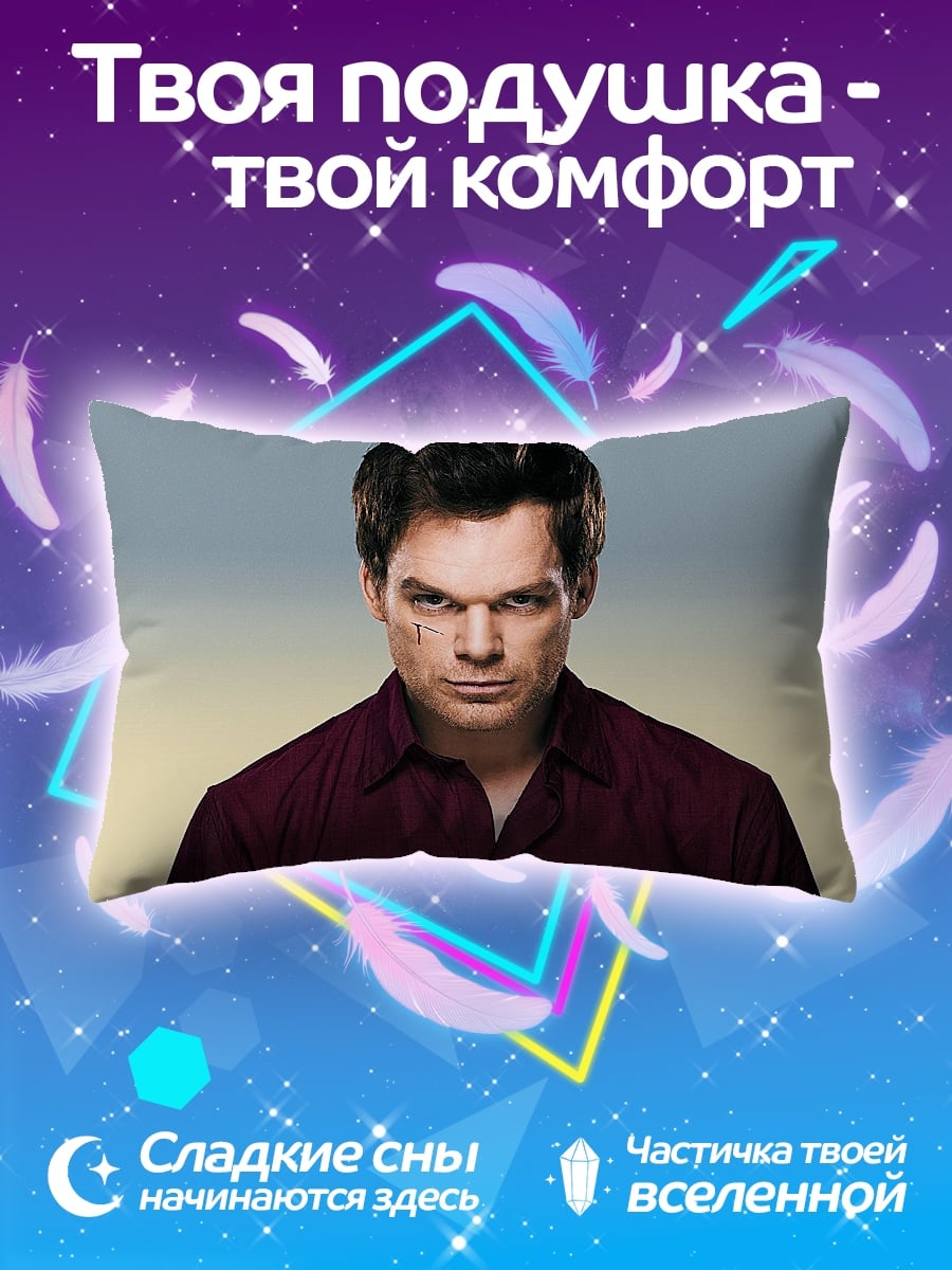 Подушка Декстер Морган