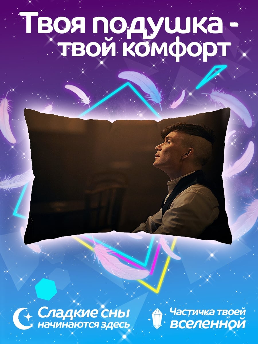 Подушка Томми Шелби