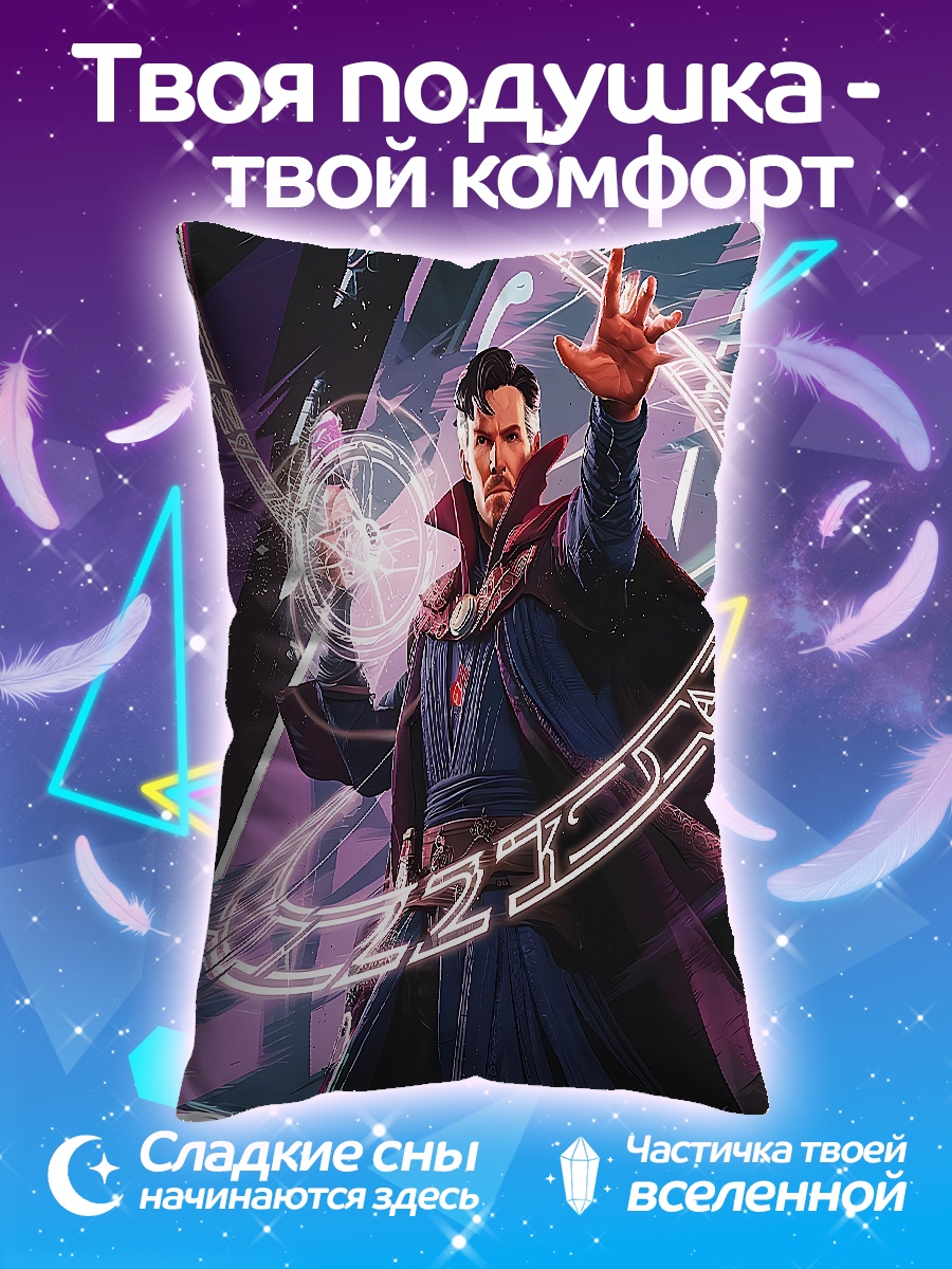 Подушка Доктор Стрэндж магия