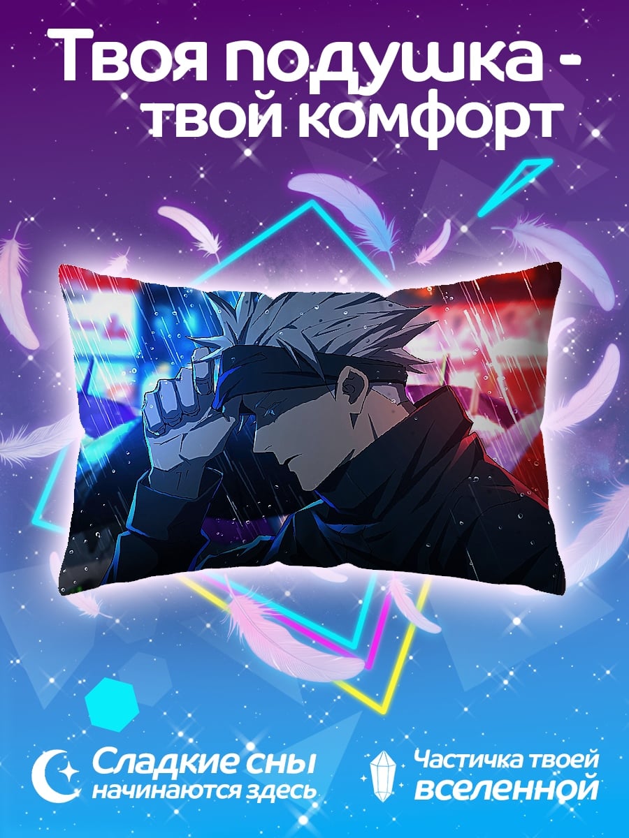 Подушка Годжо Сатору