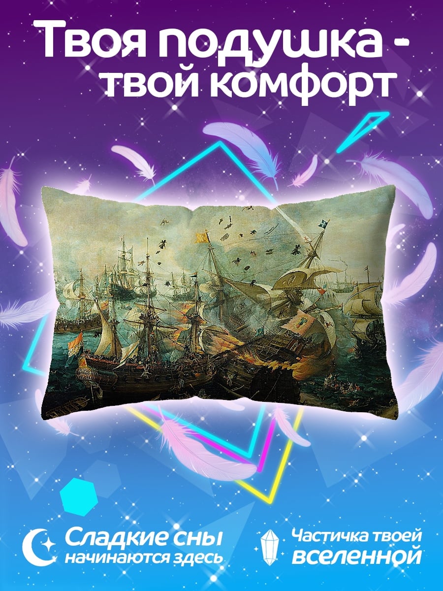 Подушка Морское сражение