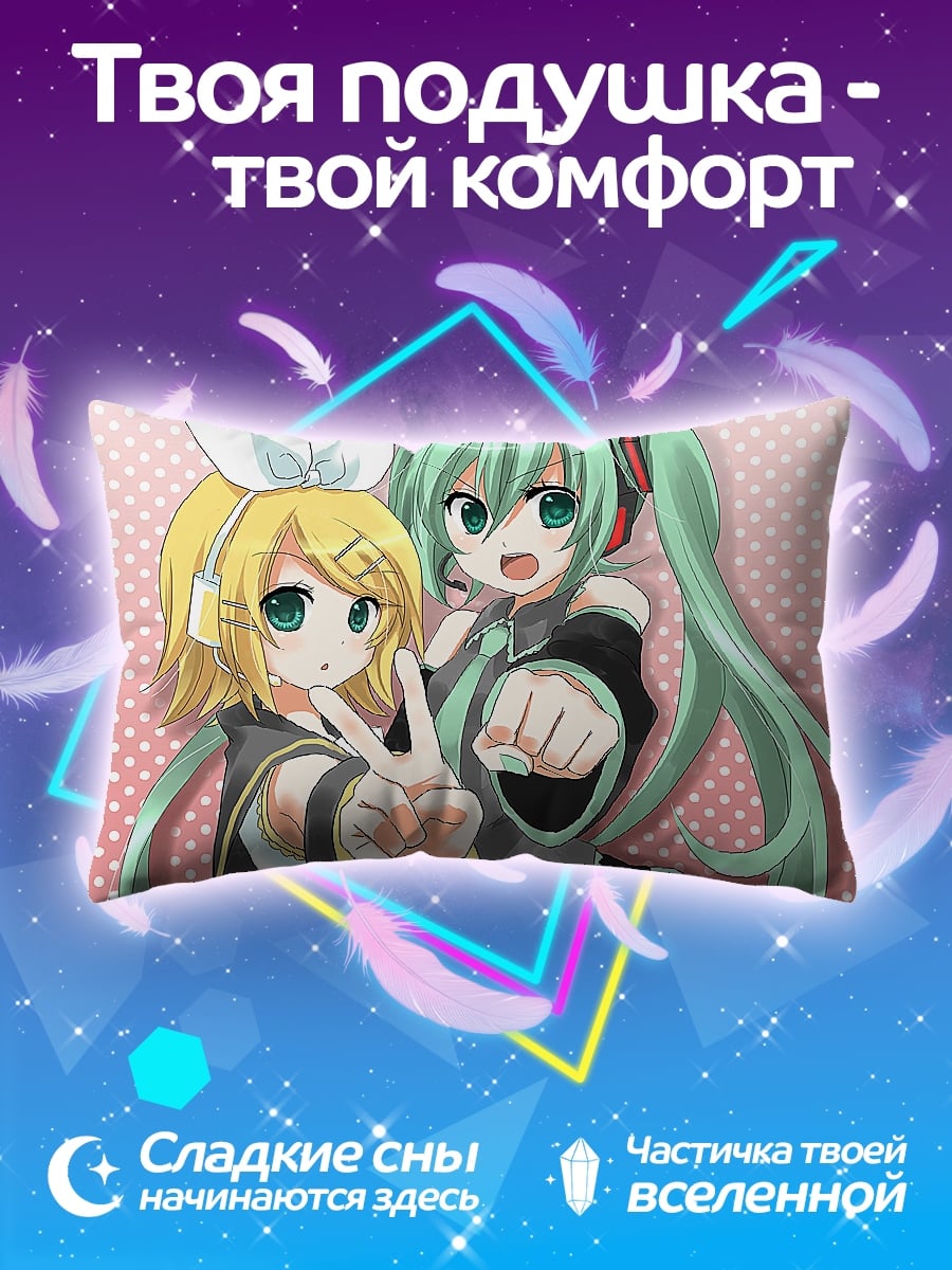 Подушка Мику и Рин