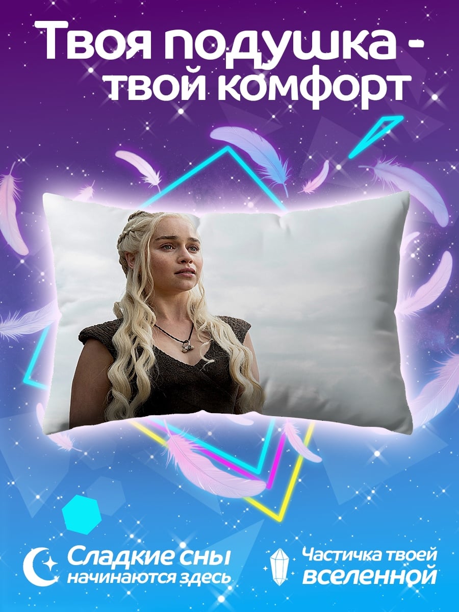 Подушка Дейенерис Таргариен