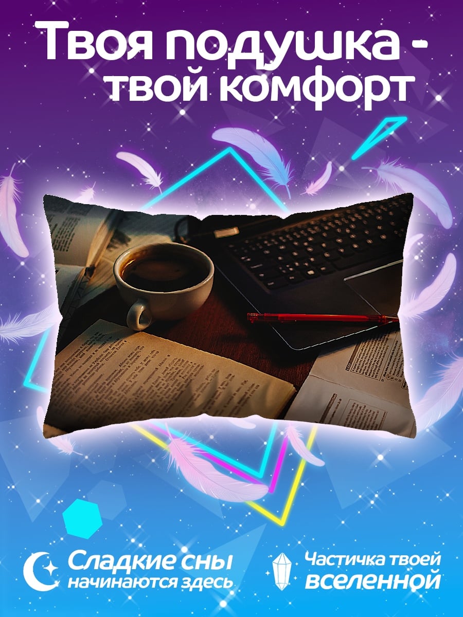 Подушка рабочее место студента