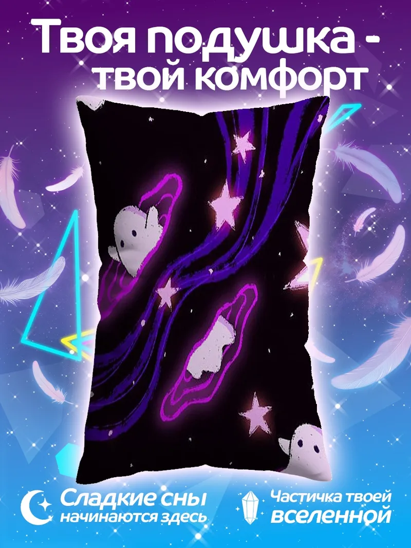 Подушка Космические призраки звёзды