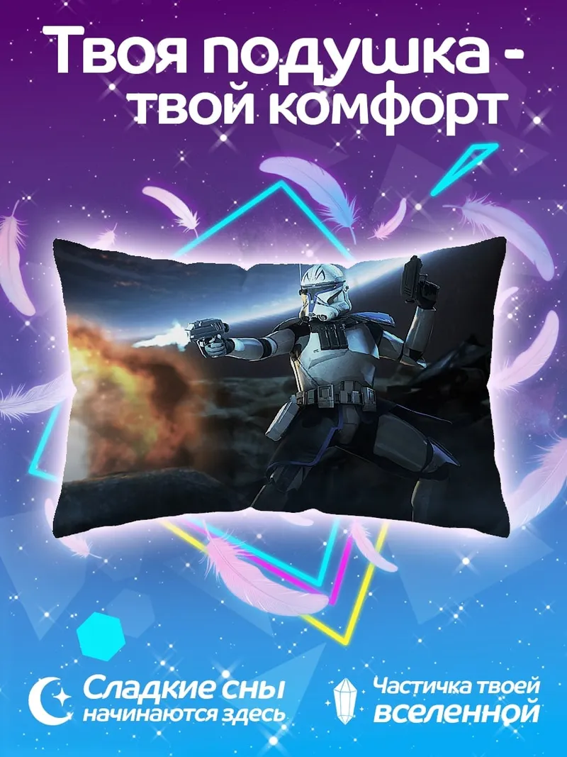 Подушка штурмовик Звездных Войн