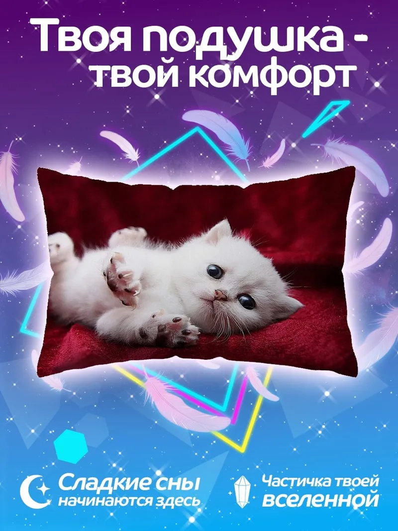 Подушка белый котенок на красном