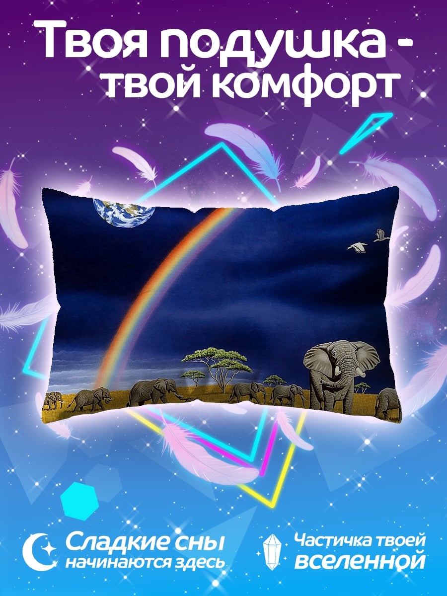 Подушка слоны под радугой