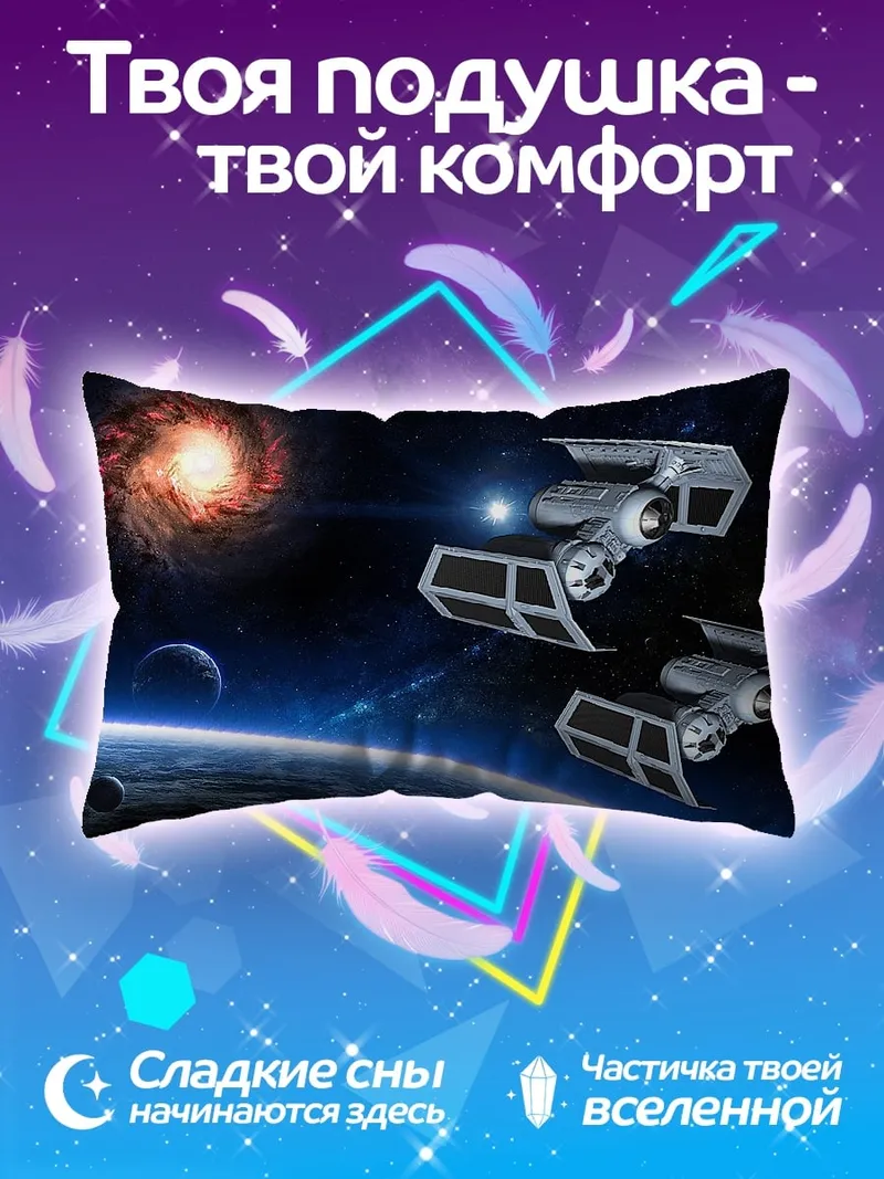 Подушка Звездные войны истребители