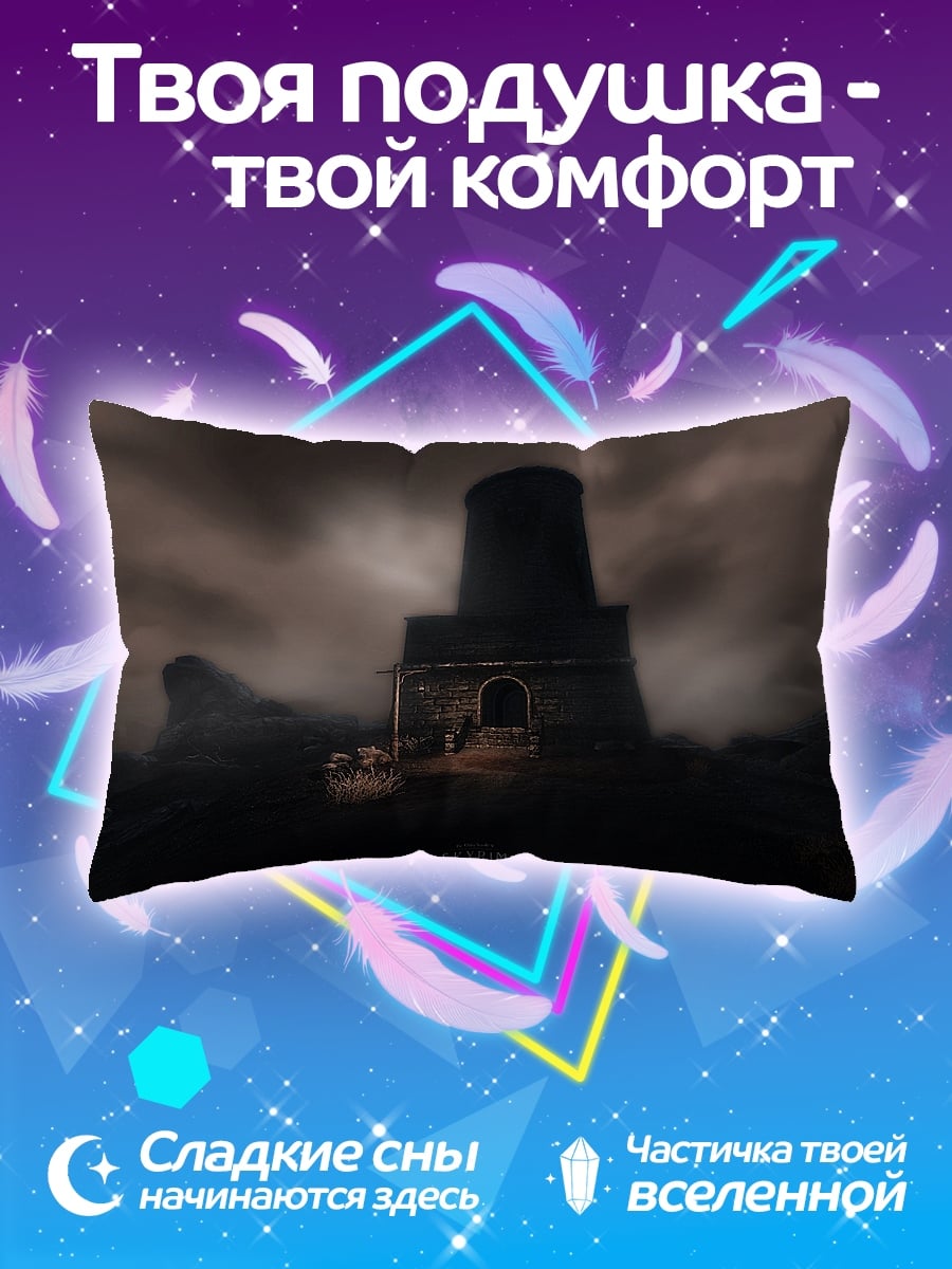 Подушка Мрачная башня туман
