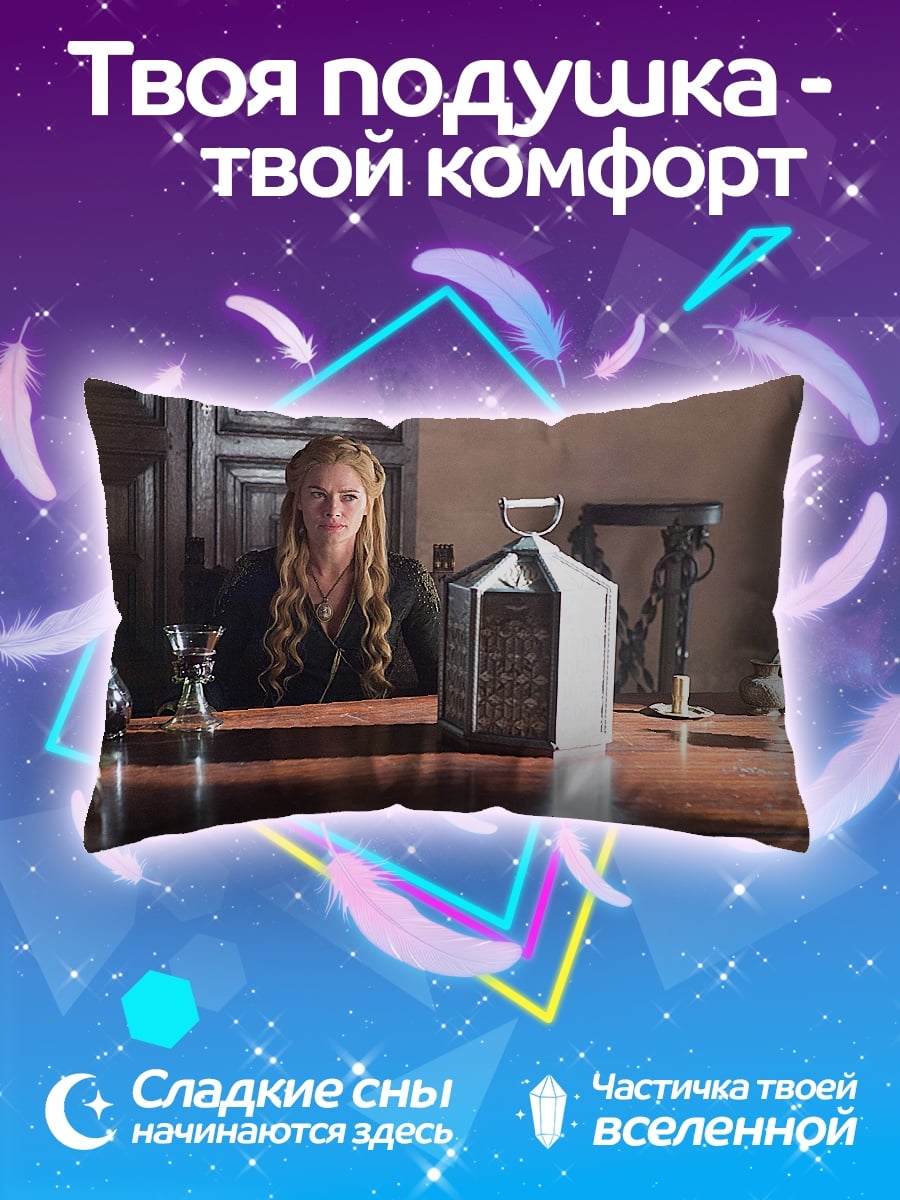Подушка Серсея Ланнистер