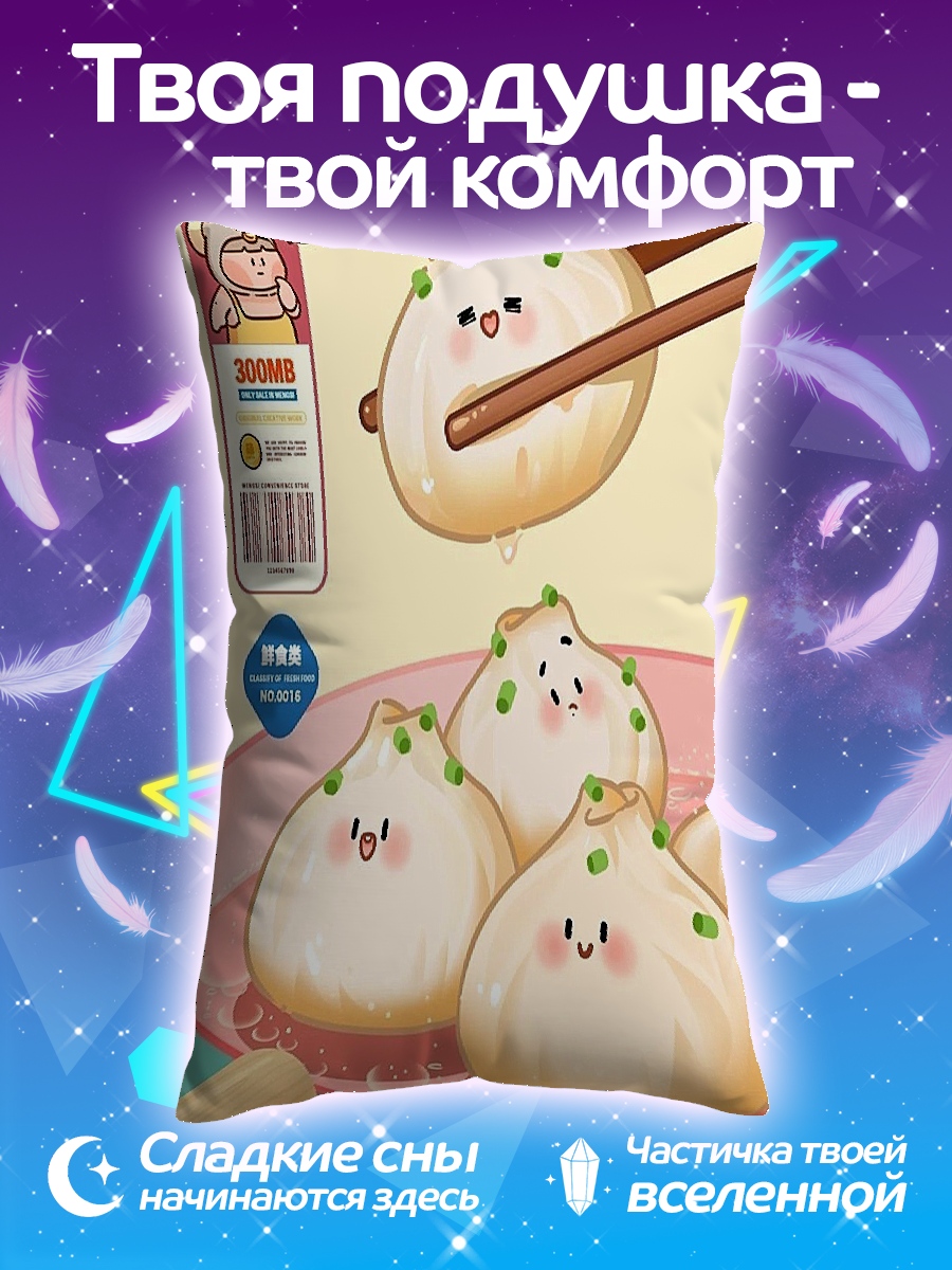 Подушка Милые баоцзы звёзды