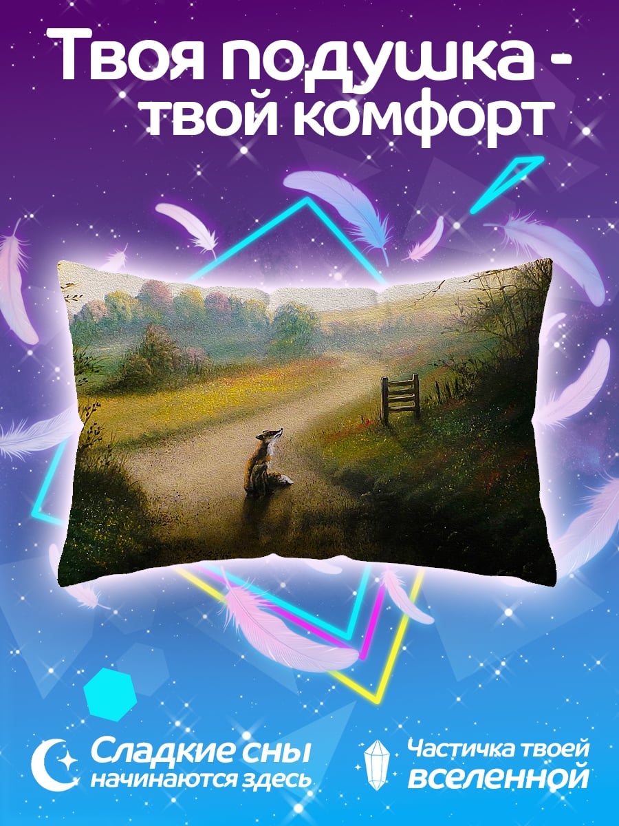 Подушка Лиса на дороге