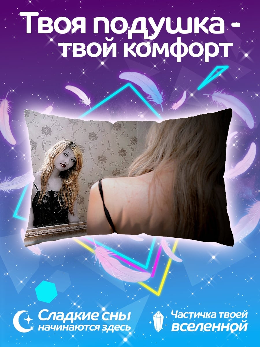 Подушка Девушка смотрит в зеркало