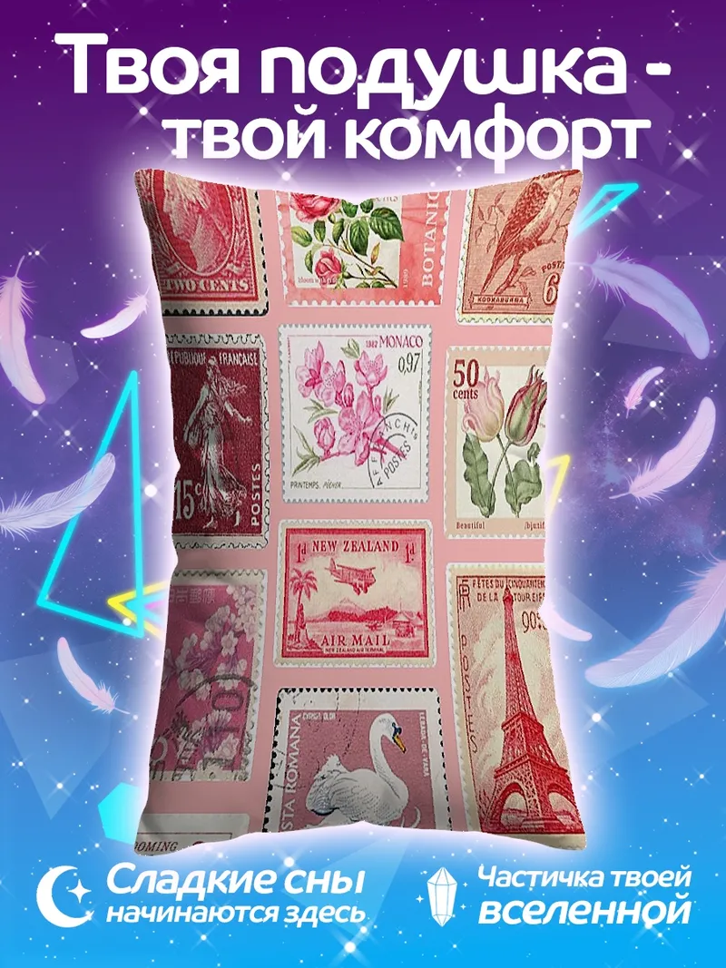 Подушка Коллекция почтовых марок