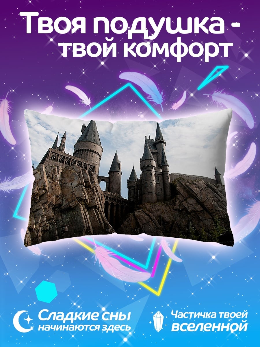 Подушка Замок Хогвартс