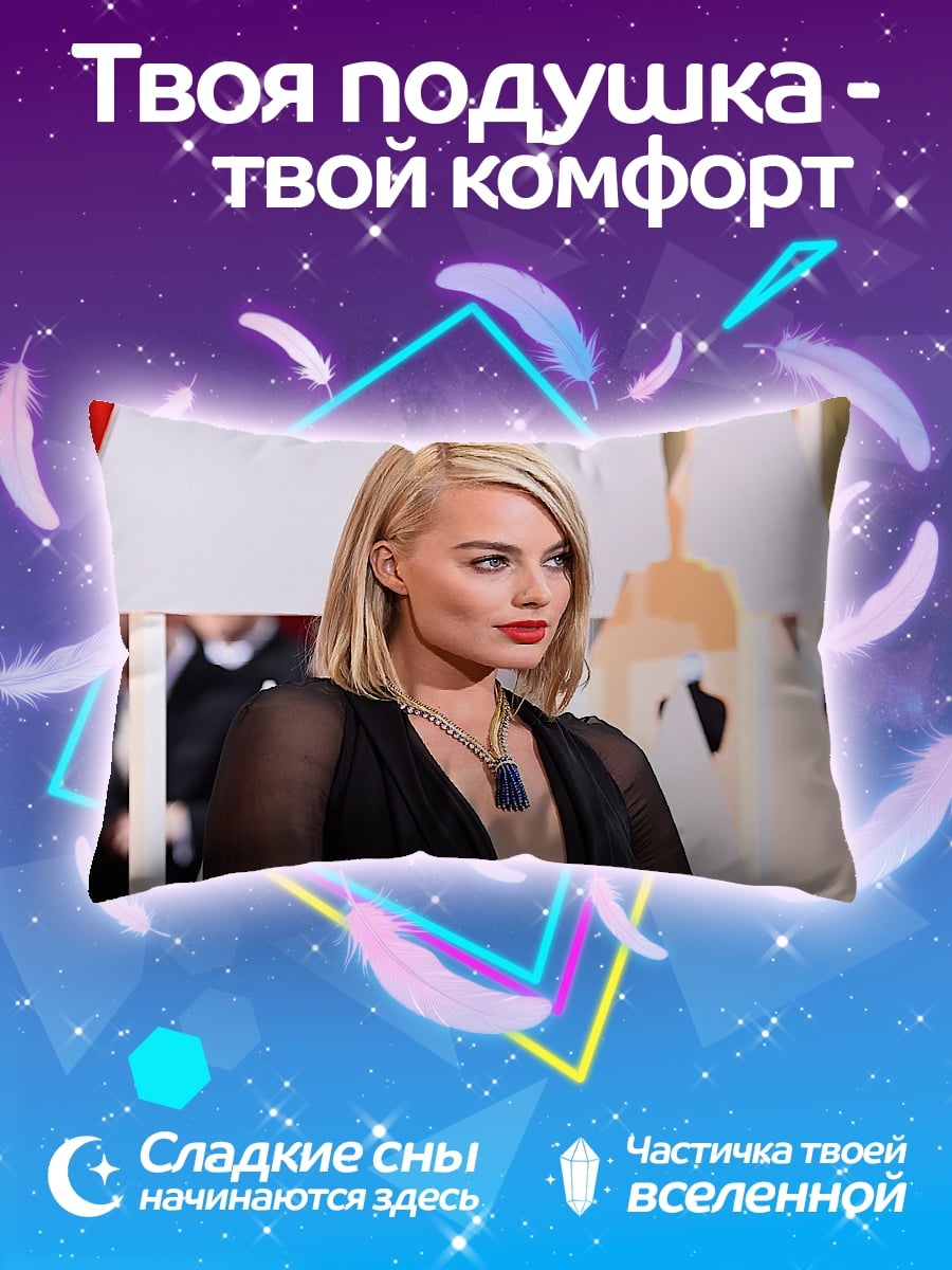 Подушка марго робби актриса